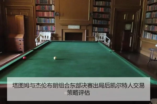 ta-tu-mu-yu-jie-lun-bu-lang-zu-he-dong-bu-jue-sai-chu-ju-hou-kai-er-te-ren-jiao-yi-ce-lve-ping-gu-3-963.jpg