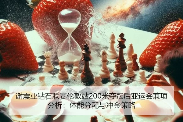 xie-zhen-ye-zuan-shi-lian-sai-lun-dun-zhan-mi-duo-guan-hou-ya-yun-hui-jian-xiang-fen-xi-ti-neng-fen-pei-yu-chong-jin-ce-2-840.jpg